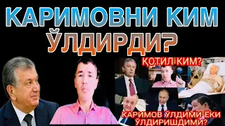 ЖАХОНГИР БАЗАРБАЕВ КАРИМОВНИ КИМ ЎЛДИРДИ 1