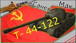 Т-44-122 или Т-44-85 Коротко о будущем преме