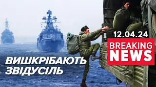 ⚡️ДОВОЮВАЛИСЯ. Тихоокеанський флот відправляють на війну в Україну | Час новин 12:00 12.04.24