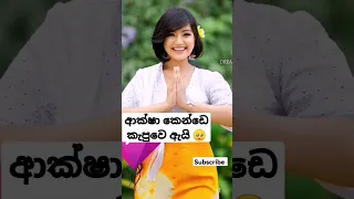 adara wasanthe😳කොන්ඩෙ කපලා ලස්සනයි නෙද එයාට 🙄😘 #nethmiroshel #tiktok #shorts @chathuwaonline