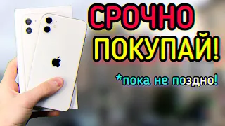 СРОЧНО ПОКУПАЙ iPhone 11!