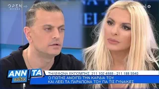 Αννίτα Κοίτα 2/2/2020 | OPEN TV