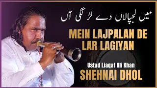 Mein Lajpalan De Lar Lagiyan Mere To Gham Pare Rehnde | Shehnai Dhol by Ustad Liaqat Ali Khan