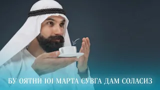 Бу Оятни 101 Марта Ӯқиб Сувга Дам Соласиз! Видеода Батафсил маълумот!