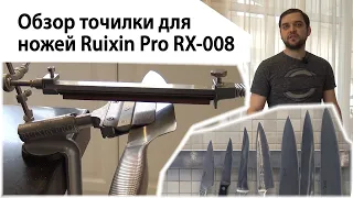 Обзор точилки для ножей Ruixin Pro RX-008