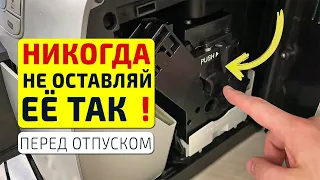 Обязательно сделайте это с кофемашиной перед отъездом в отпуск!