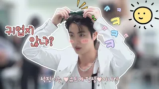 [BTS/방탄소년단 ] 맏형인데 아이처럼 귀여운 석진이 ㅋㅋㅋ