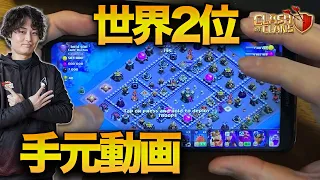 世界2位の手元公開!! クイヒーのコツは？？【クラクラ】