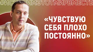 Постоянно чувствую себя плохо - Онлайн консультация Артема Толоконина