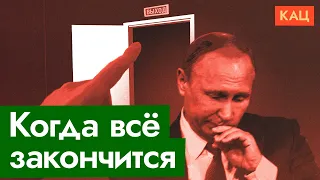 Путин готовился к войне на наших глазах | Конец путинизма — когда его ждать (Eng sub) / @Max_Katz