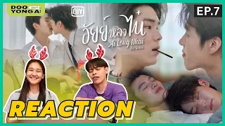 ดูยังอะ [ Reaction ] อัยย์หลงไน๋ EP.7