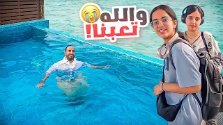 تكسرنا عشان نوصل الجزيرة الخاصة في المالديف #2