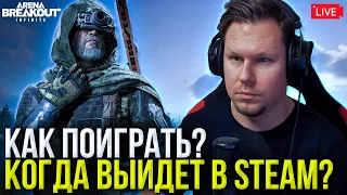 Почему перенесли Drops и продлили бета тест Arena Breakout Infinite? Что в обвновлении? Когда релиз?