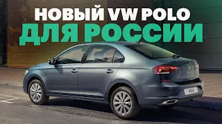 Обзор ПОЛО 2020 + ответы на вопросы от главы Volkswagen