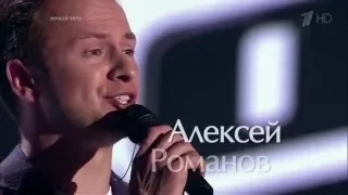 Алексей Романов на шоу ГОЛОС