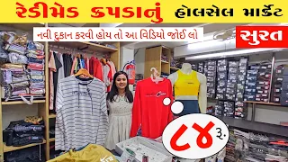 કપડા નું હોલસેલ માર્કેટ | clothes wholesale market in surat | ajmera fashion surat | ajmera video