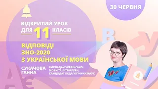 Відповіді ЗНО-2020 з української мови та літератури