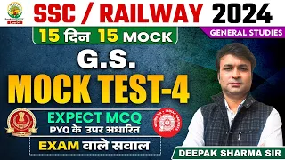 🔴Mock Test 04 | General Studies | 15 Din 15 Mock | SSC, Railway 2024 | Deepak Sharma Sir