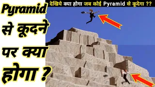 Pyramid से कूदने पर क्या होगा ?? || What, IF we jump from Pyramid - By Fact Kaksha #shorts