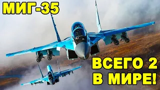 Сенсация на форуме! МиГ-35 мечта любого военного пилота