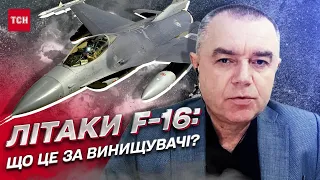 Винищувачі F-16: що про них відомо та які у них переваги | Роман Світан