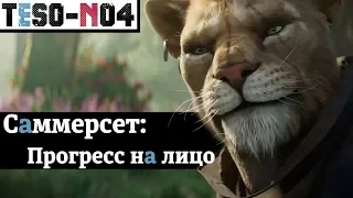 Саммерсет и много хороших изменений для ВСЕХ. "Брать или не брать." TESO(2018)