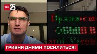 💸 Гривня днями посилиться! Василь Фурман - про валютні гойдалки