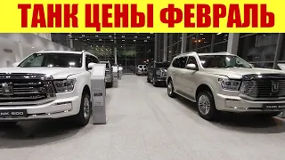 ТАНК - ПРАЙС В ФЕВРАЛЕ И НОВЫЙ ДВИЖОК В ТАНК 500!!! 😎😎😎