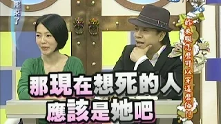 2011.11.11康熙來了完整版　你衣服怎麼可以穿這麼俗！！