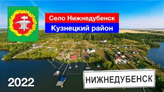 [4K] Село Нижнедубенск, Кузнецкий район (3.09.2022)