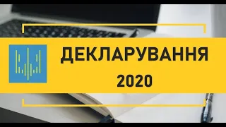 Декларування об'єктів нерухомості