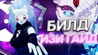 🎴✅NTBSS БИЛД НА ДАЛЬНИКА NARUTO  TO BORUTO SHINOBI STRIKER✅🎴