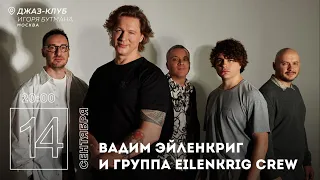 Live: Вадим Эйленкриг и Eilenkrig Crew
