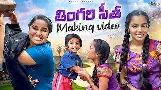 Thingariseetha making video || Allari Aarathi || #trending #girl