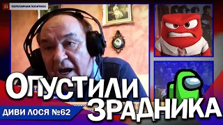 ПАТРІОТИ росії стають ГРУЗ 200 ще НЕ доїхавши до України. ЗРАДНИКА України ОПУСТИЛИ в прямому ефірі.