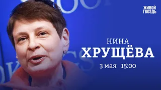 Дроны летят на Кремль / Парад 9 мая не отменят / Нина Хрущёва / Персонально ваш // 03.05.2023