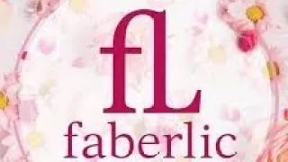 Заказ Фаберлик/Faberlic