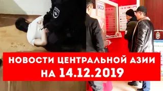 Задержаны трудовые мигранты из ЦА | РТ: монополизация денежных переводов | Депортация казахов в КНР