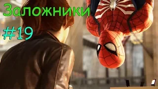 Marvel's Spider-Man / Тот, который скрылся #19  | PS4 |