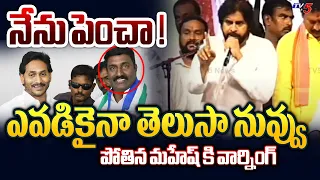 Janasena Chief Pawan Kalyan Strong Warning to Pothina Mahesh | AP Elections 2024 | Tv5 News