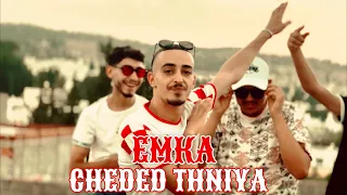 EMKA - CHEDED THNIYA (official Music video)