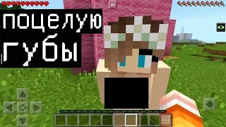 МИЛАЯ ДЕВУШКА ХОЧЕТ ПОЦЕЛОВАТЬ МЕНЯ  (Анти-Гpифep Шоу Minecraft PE) троллинг СЕРВЕР в майнкрафт ПЕ