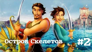 Прохождение игры Sinbad Легенда семи морей #2.