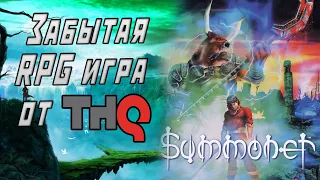 Забытая RPG игра от THQ или обзор Summoner