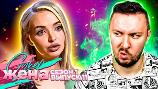 Супер Жена ► Главное в отношениях КЕКС ► 11 выпуск / 1 сезон