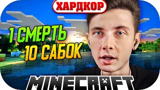 ХЕСУС ИГРАЕТ В МАЙНКРАФТ НА САМОЙ ВЫСОКОЙ СЛОЖНОСТИ - ХАРДКОР ► 1 СМЭРТЬ = 10 ПОДПИСОК