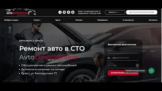 Разработка сайта для сто по ремонту автомобилей - 300+ лидов за месяц
