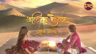 अलिफ़ लैला ALIF LAILA || New TV Show Promo || Coming Soon Only On #Dangal TV Channel