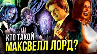 Кто такой Максвелл Лорд | Чудо-Женщина 2 1984 трейлер | Разбор персонажа DC