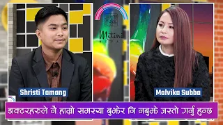 Transgender Man Shristi Tamang in Mitini w/ Malvika Subba | Yoho TV HD
